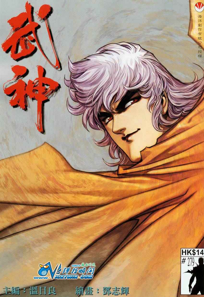 🍘武神 第279回 第1页