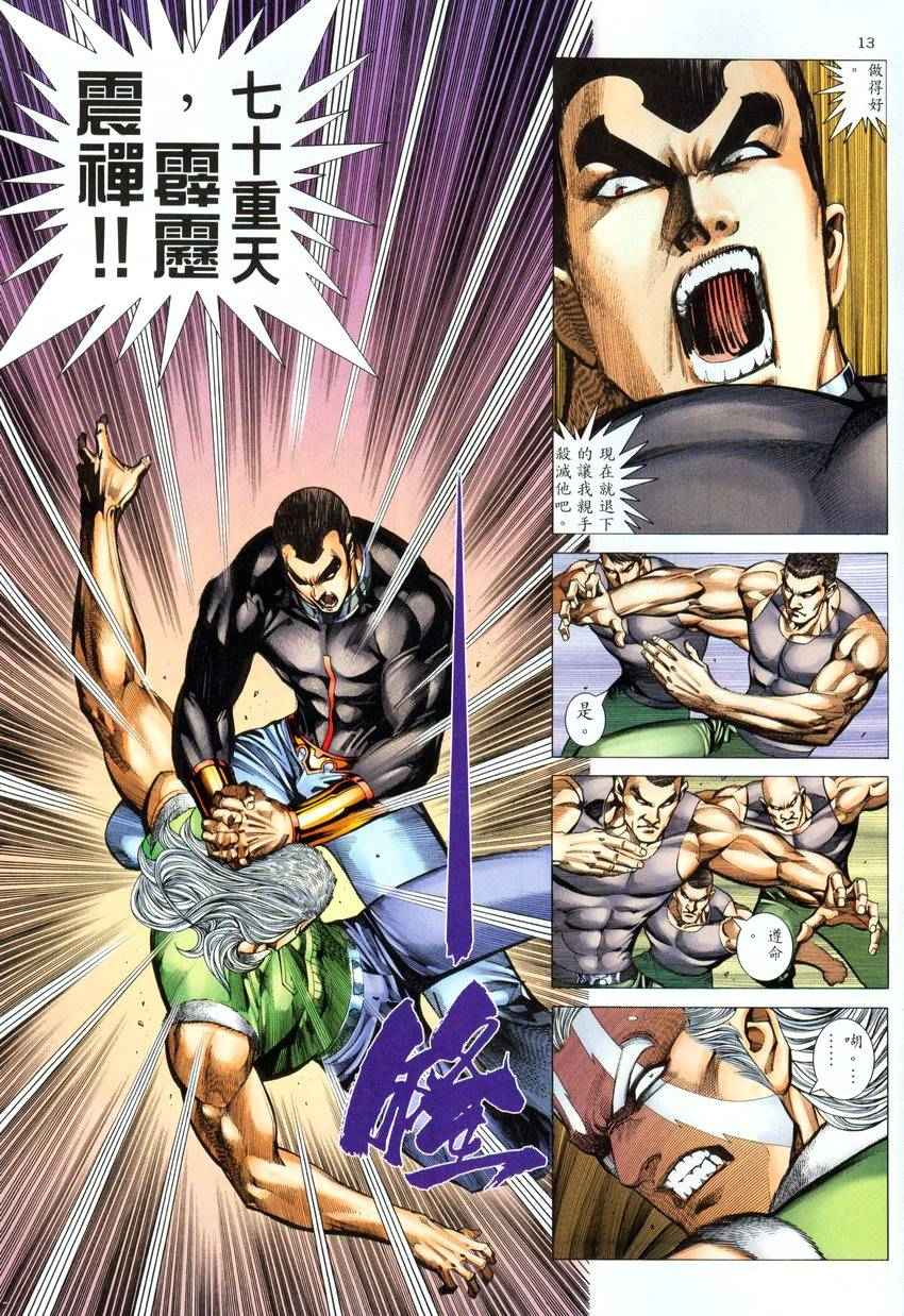 🍘武神 第279回 第12页