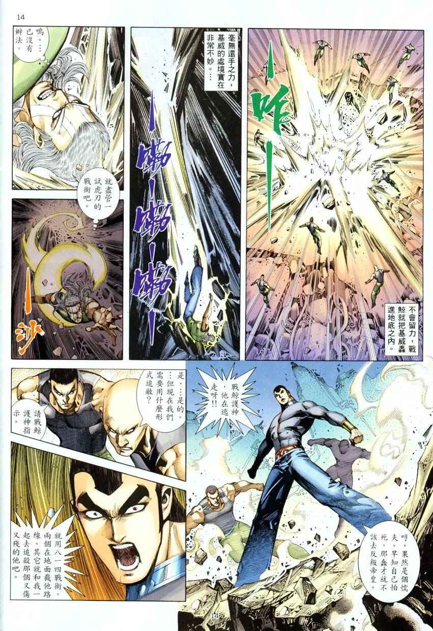 🍘武神 第279回 第13页