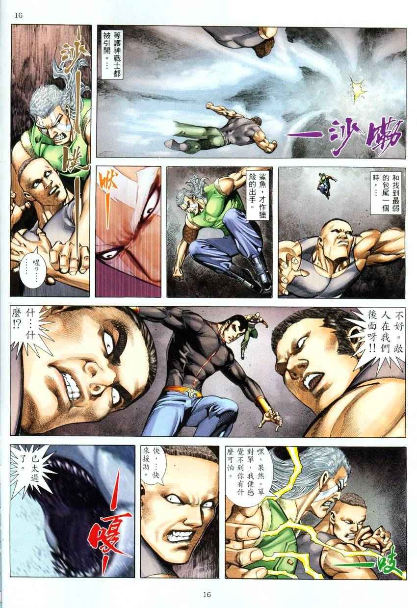 🍘武神 第279回 第15页
