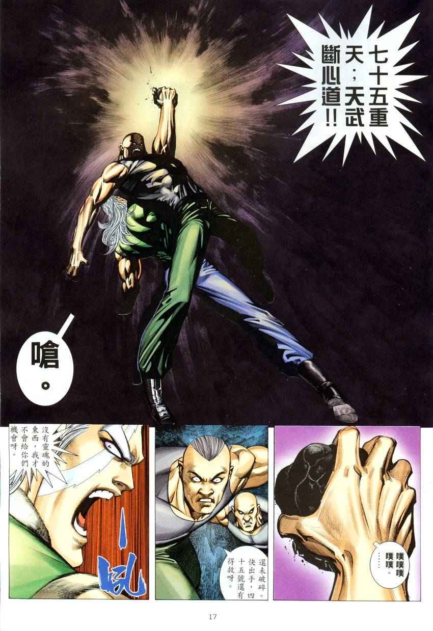 🍘武神 第279回 第16页