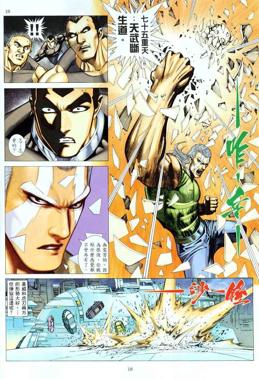 🍘武神 第279回 第17页
