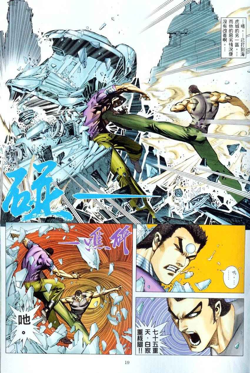 🍘武神 第279回 第18页