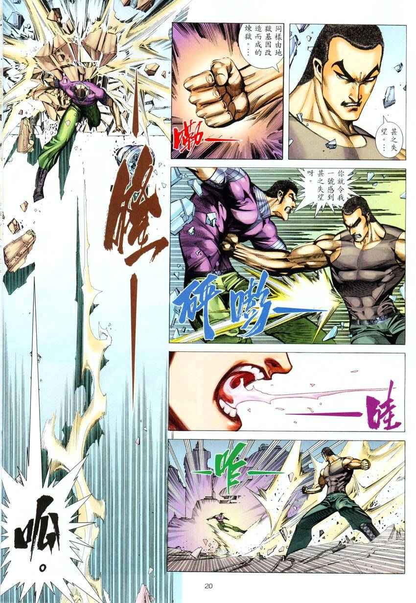 🍘武神 第279回 第19页