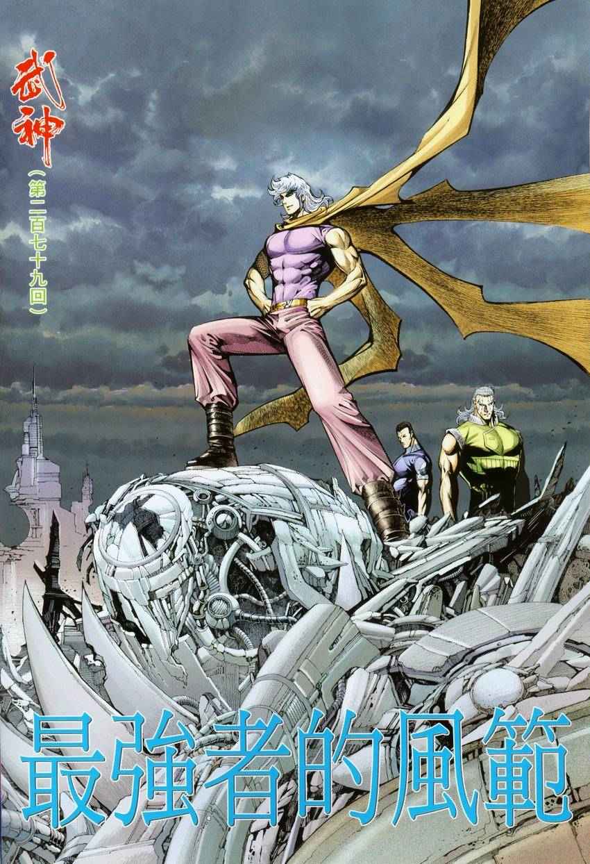 🍘武神 第279回 第2页