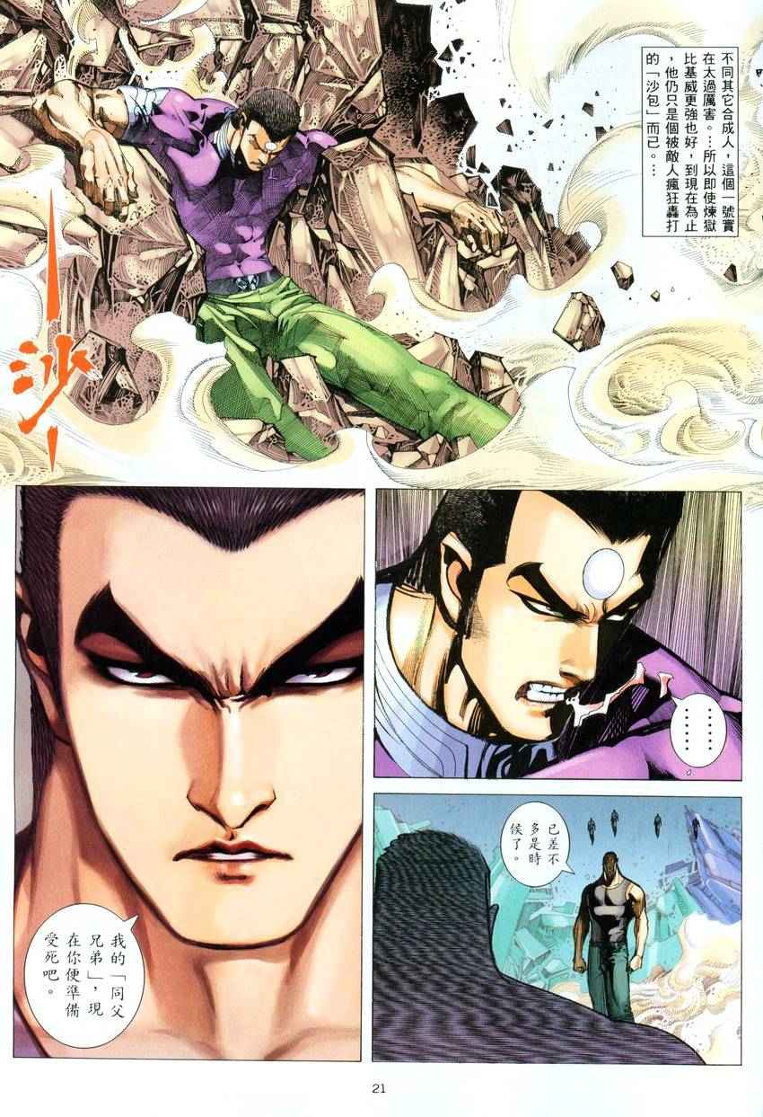 🍘武神 第279回 第20页