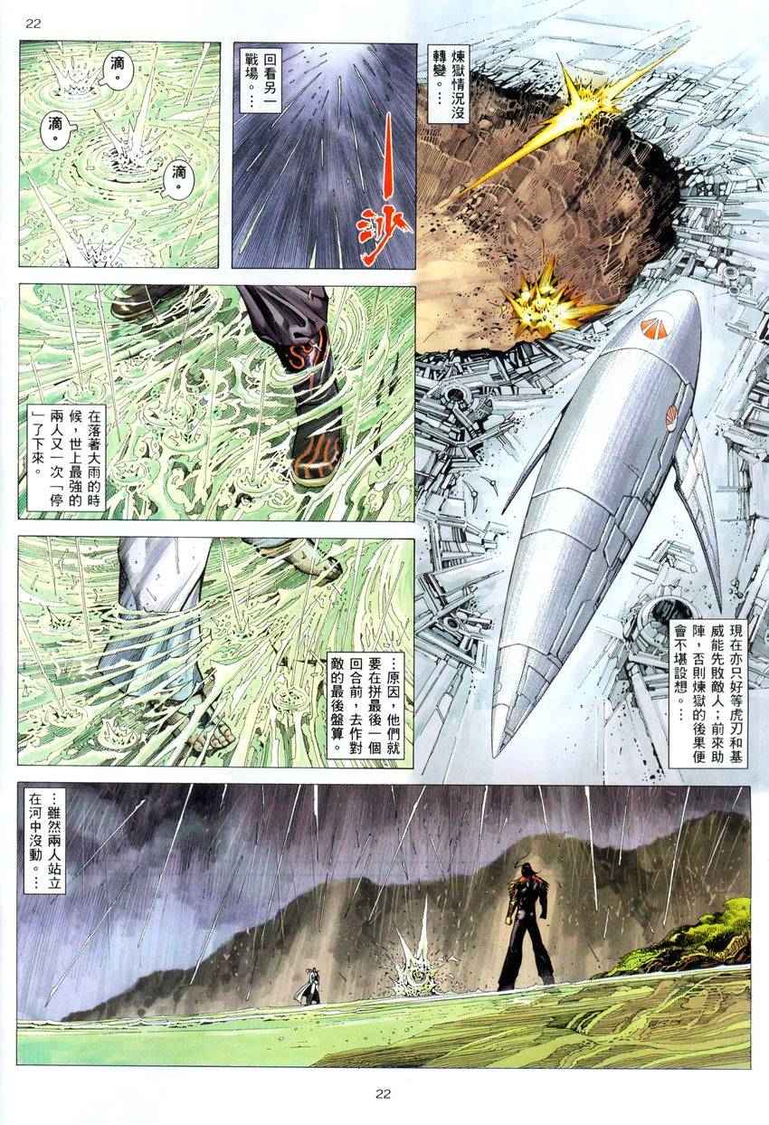 🍘武神 第279回 第21页