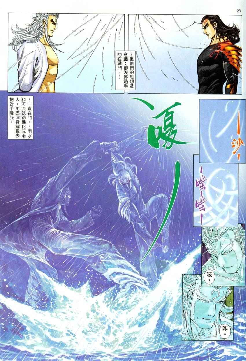 🍘武神 第279回 第22页