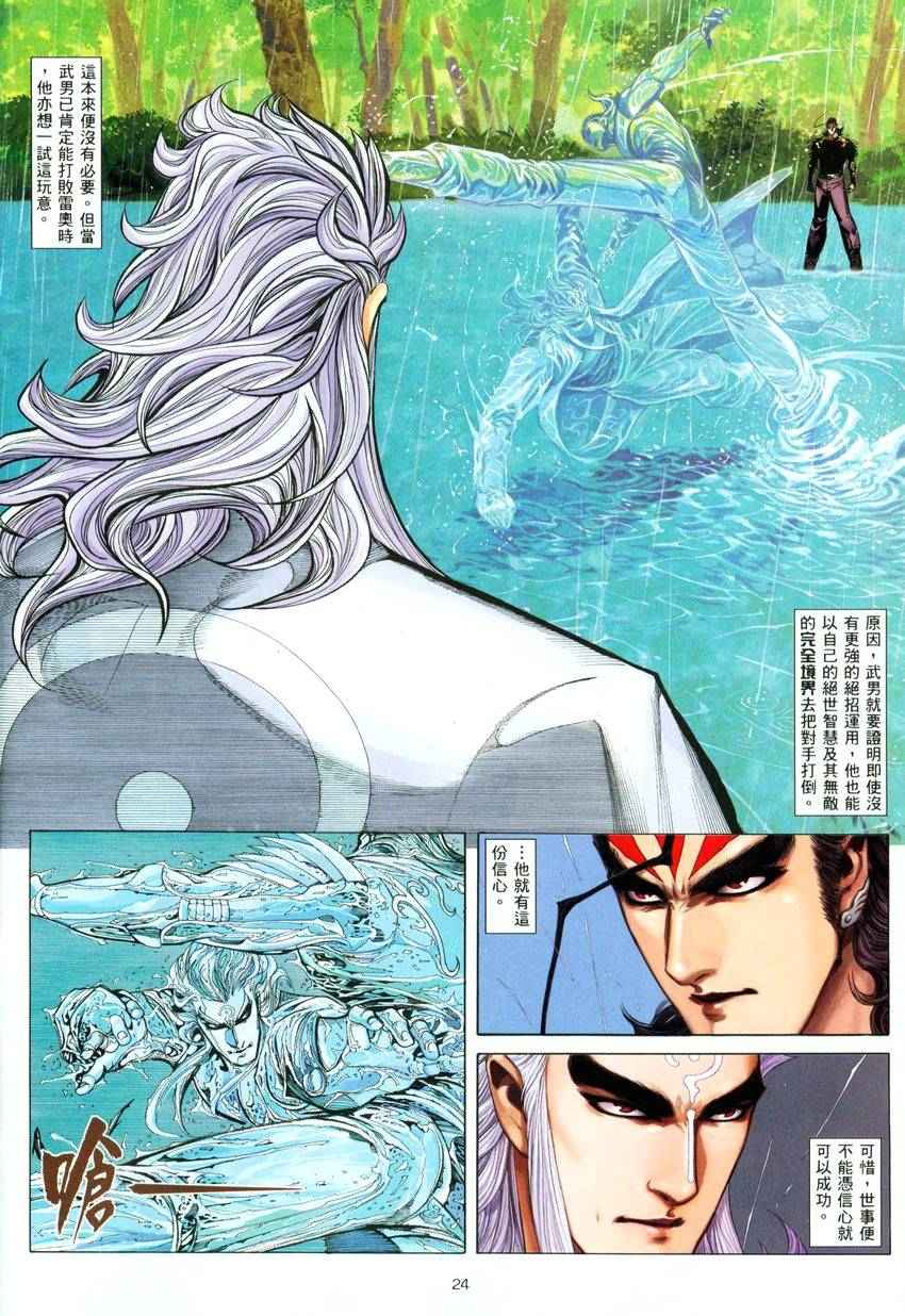 🍘武神 第279回 第23页