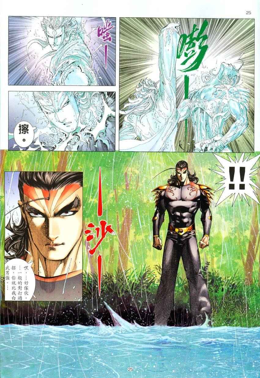 🍘武神 第279回 第24页