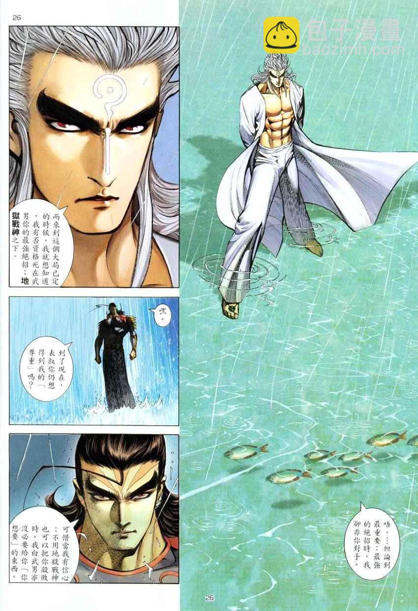 🍘武神 第279回 第25页