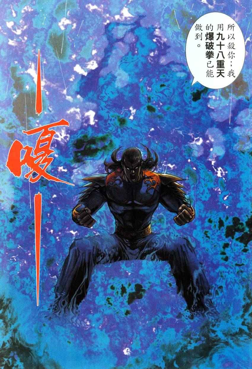 🍘武神 第279回 第26页