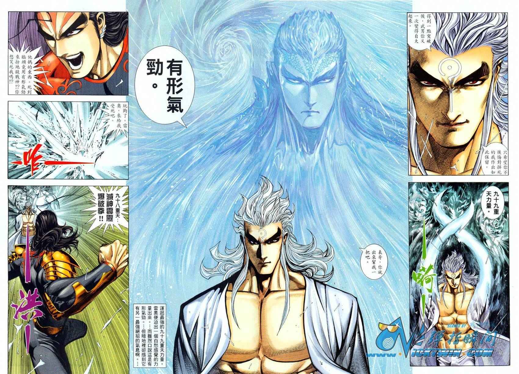 🍘武神 第279回 第27页