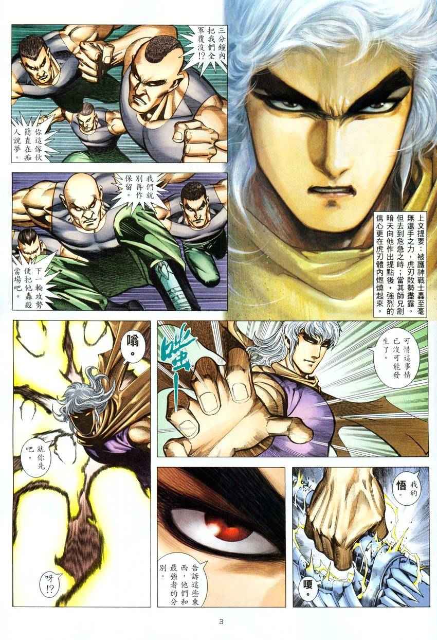 🍘武神 第279回 第3页