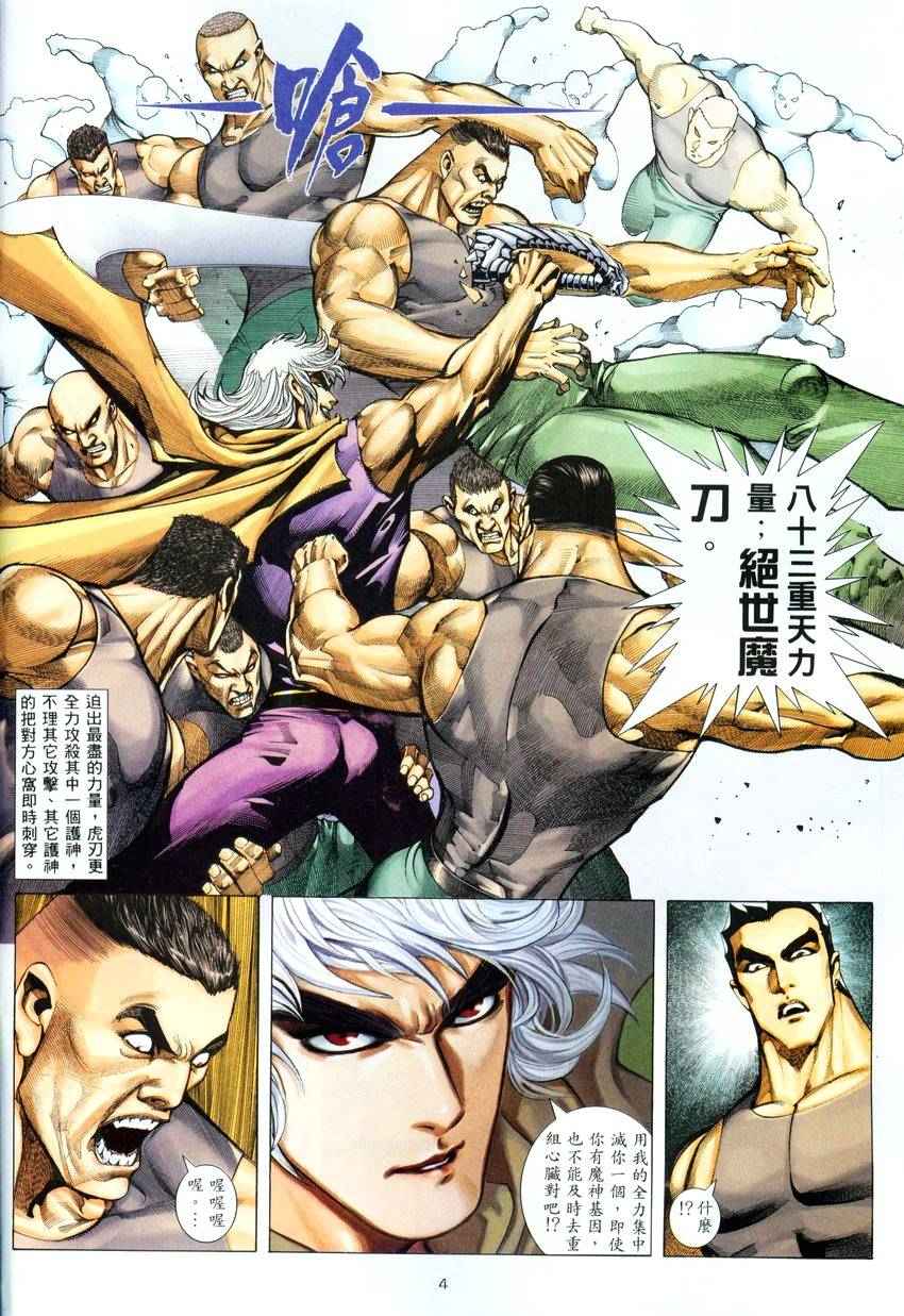 🍘武神 第279回 第4页