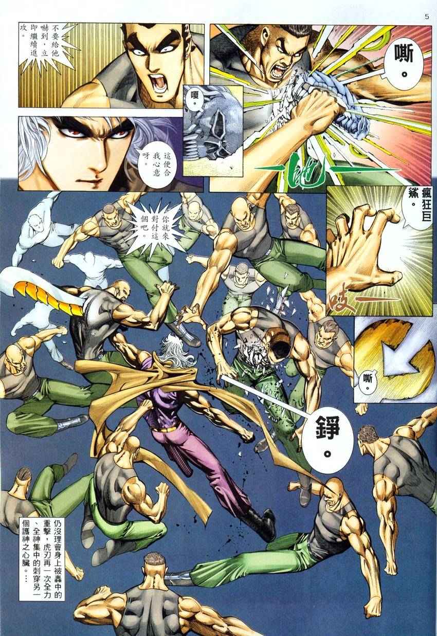🍘武神 第279回 第5页