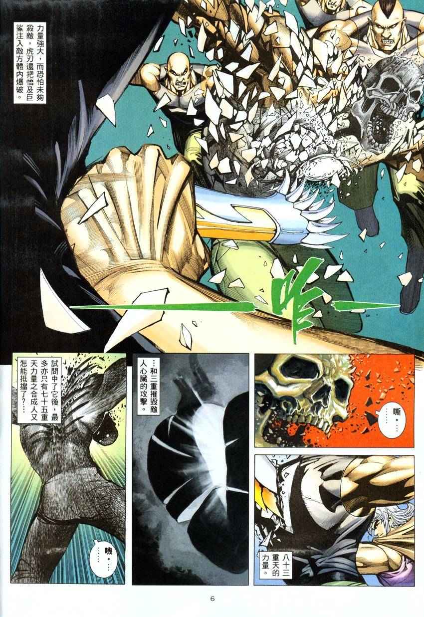 🍘武神 第279回 第6页