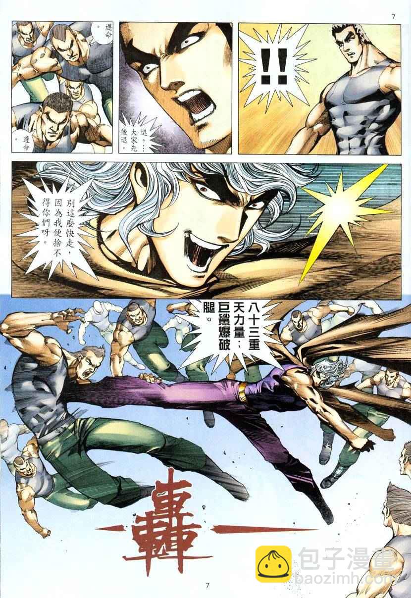 🍘武神 第279回 第7页