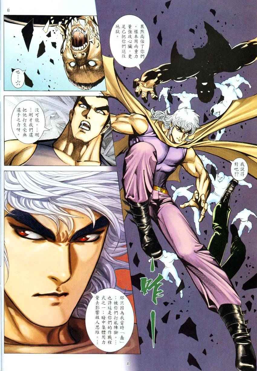 🍘武神 第279回 第8页