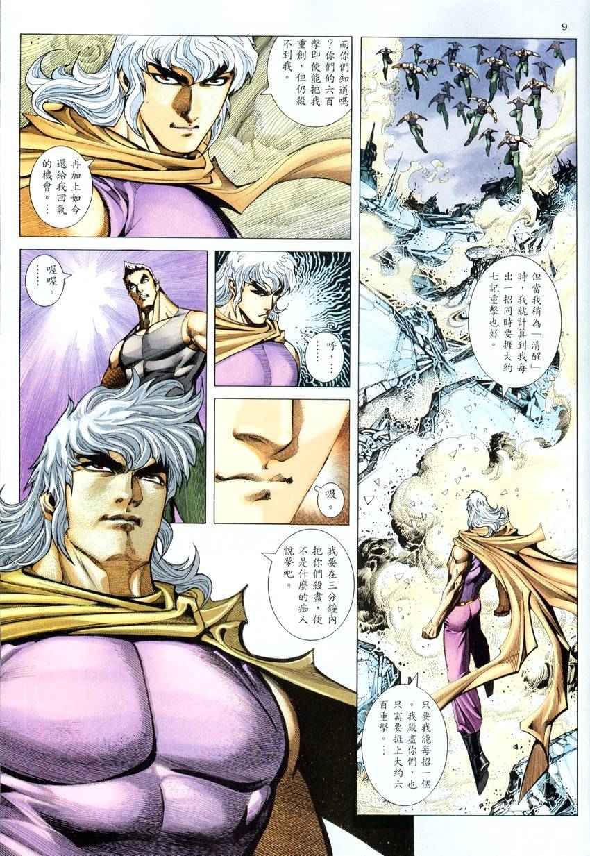 🍘武神 第279回 第9页