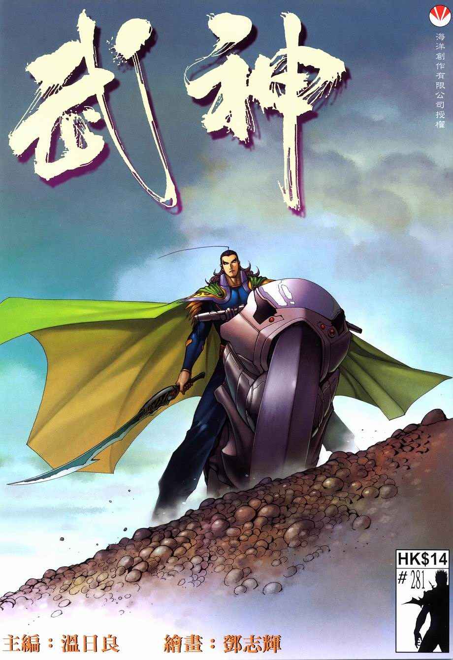 🍘武神 第281回 第1页