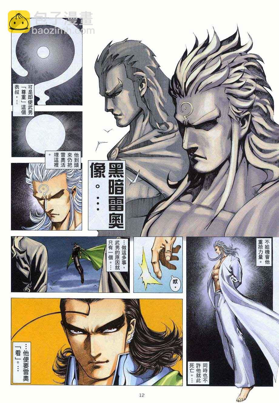 🍘武神 第281回 第12页