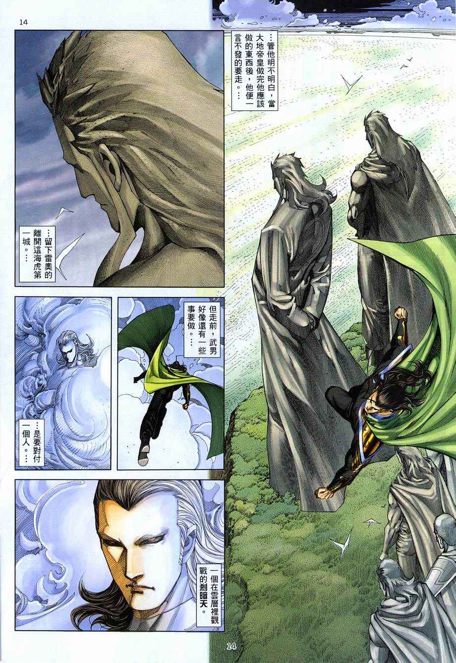 🍘武神 第281回 第14页