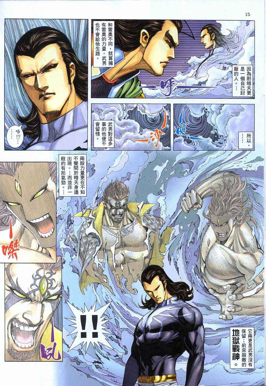 🍘武神 第281回 第15页