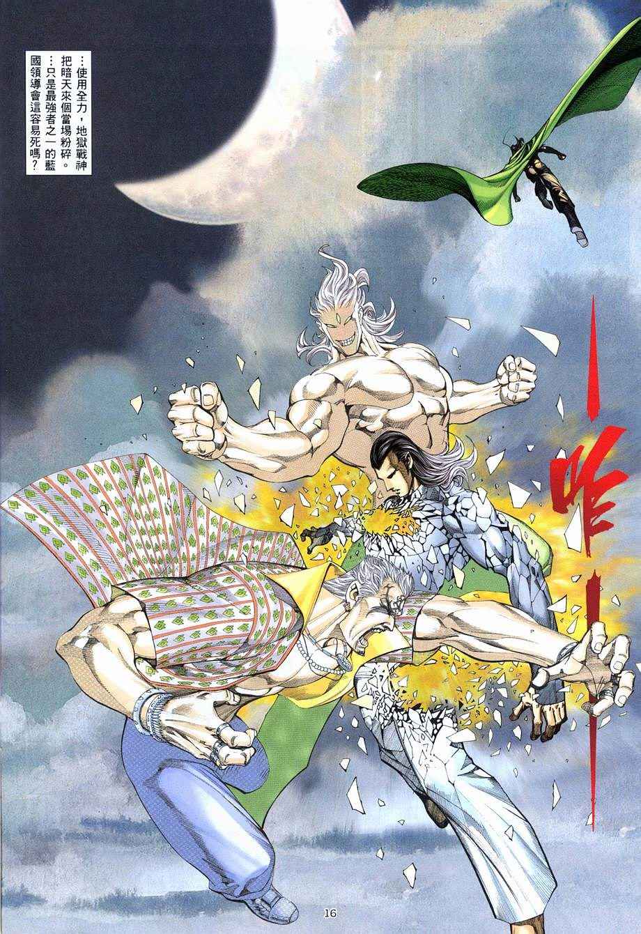 🍘武神 第281回 第16页