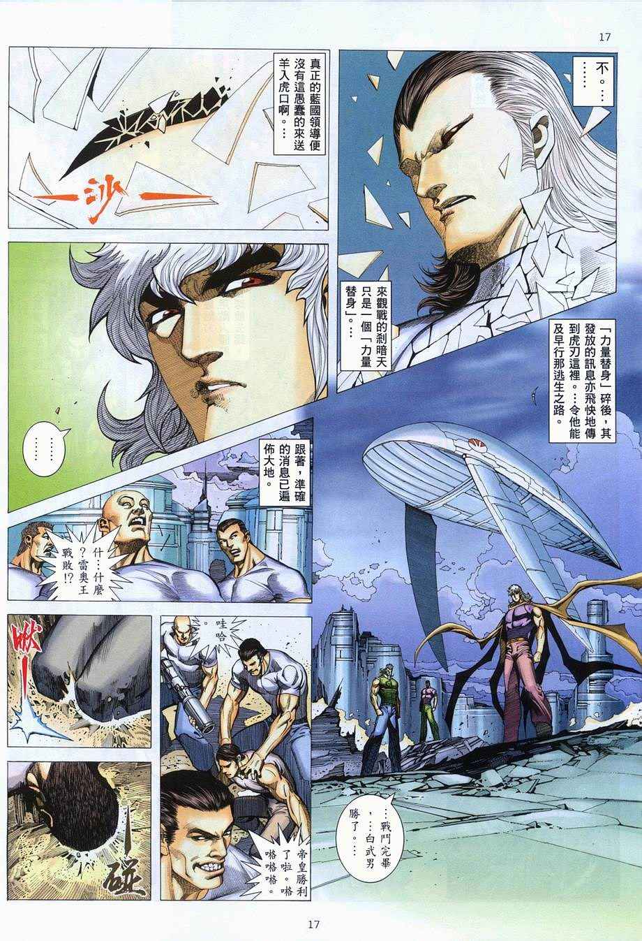 🍘武神 第281回 第17页