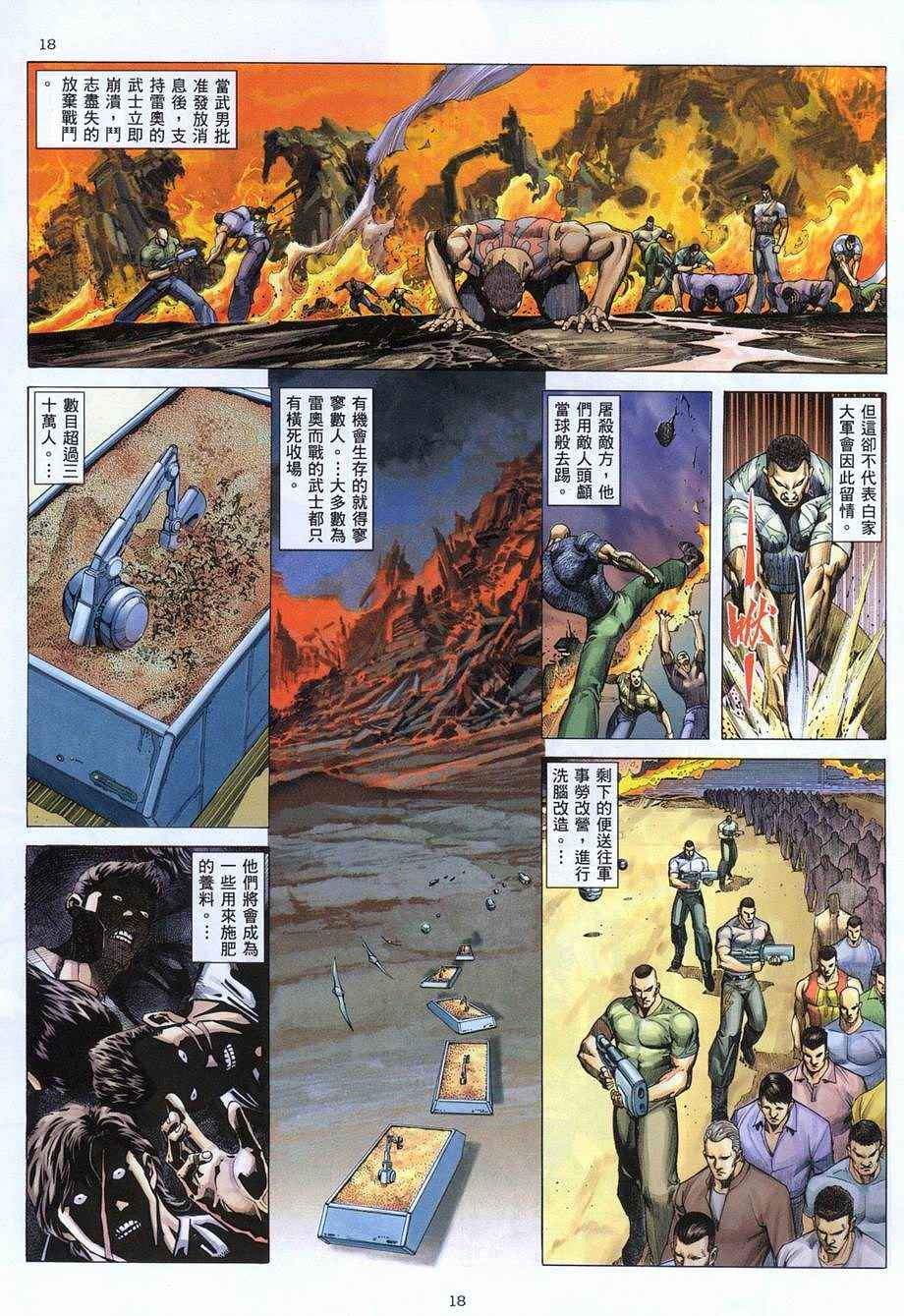 🍘武神 第281回 第18页