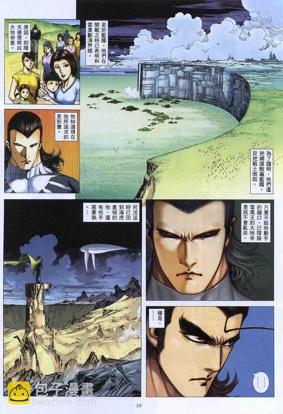 🍘武神 第281回 第19页