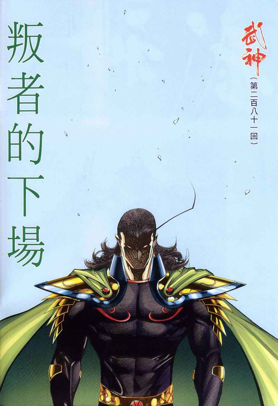 🍘武神 第281回 第2页