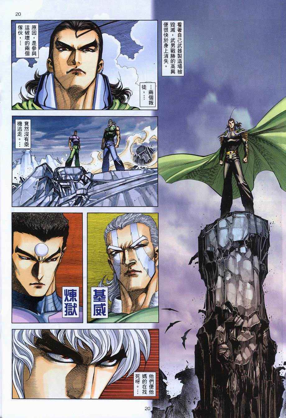 🍘武神 第281回 第20页
