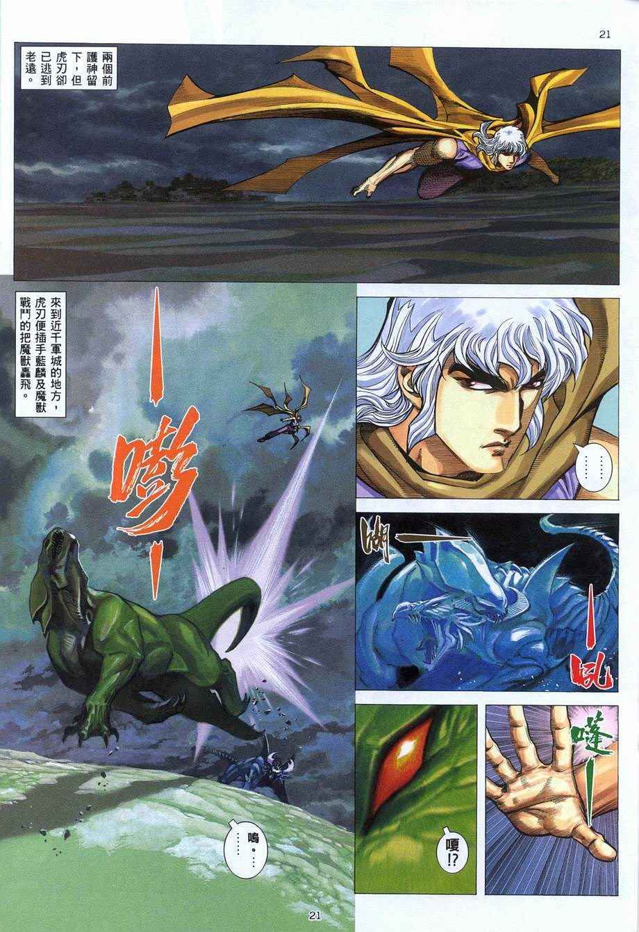 🍘武神 第281回 第21页