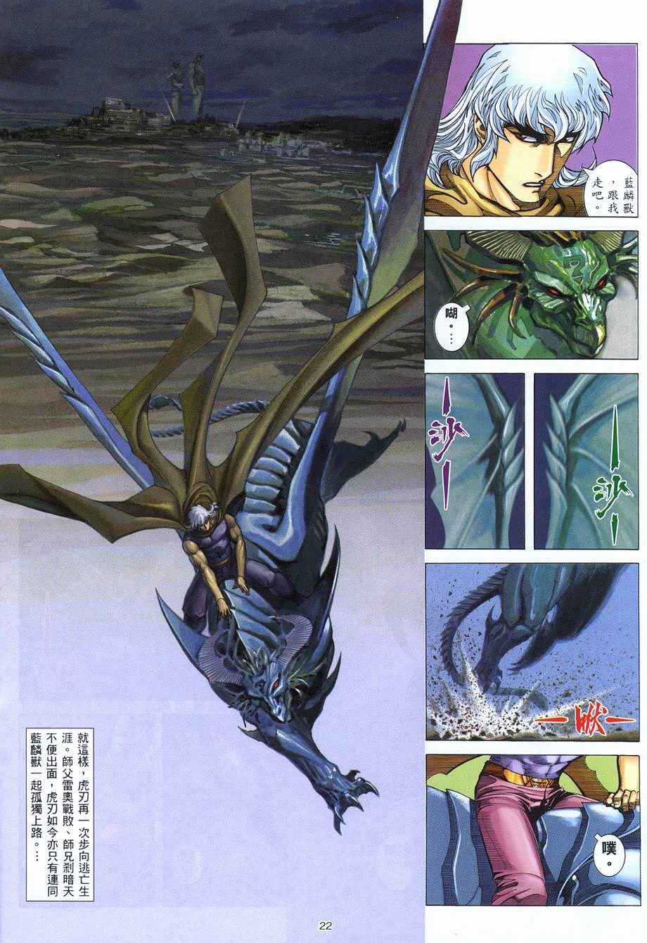 🍘武神 第281回 第22页