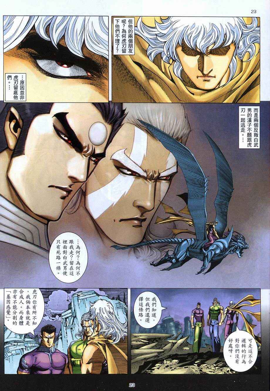 🍘武神 第281回 第23页