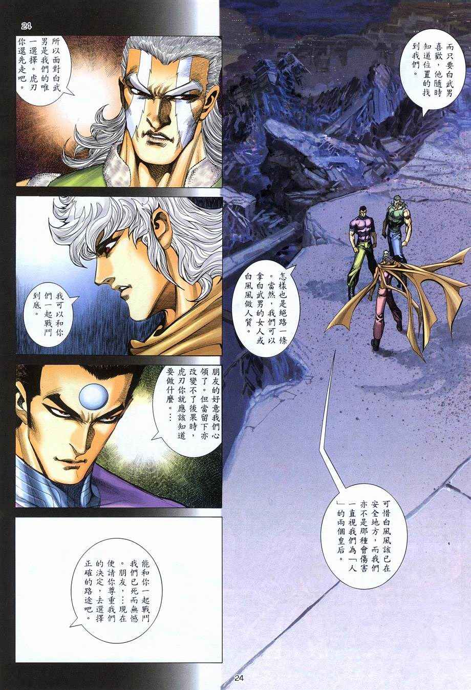 🍘武神 第281回 第24页