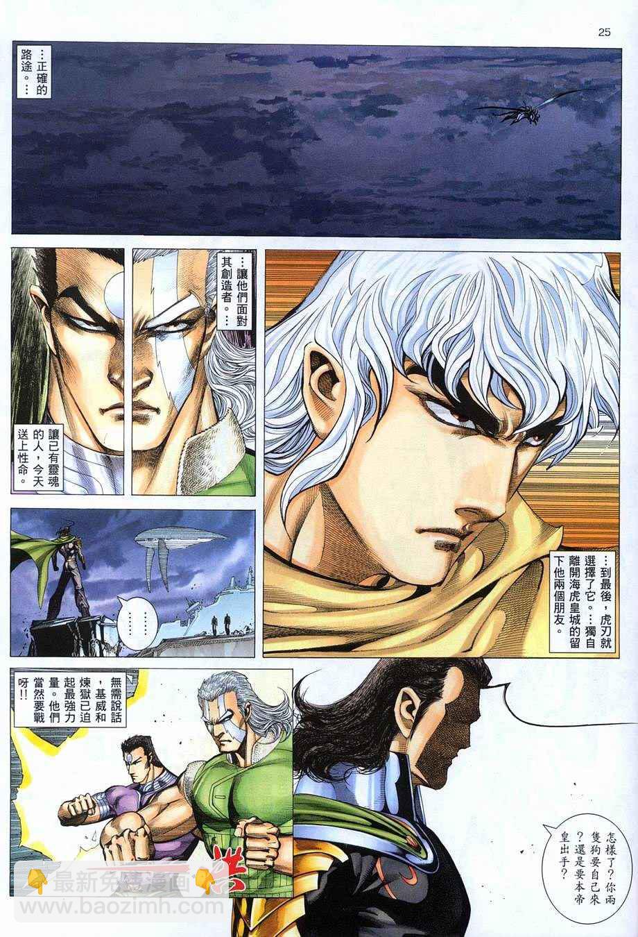 🍘武神 第281回 第25页