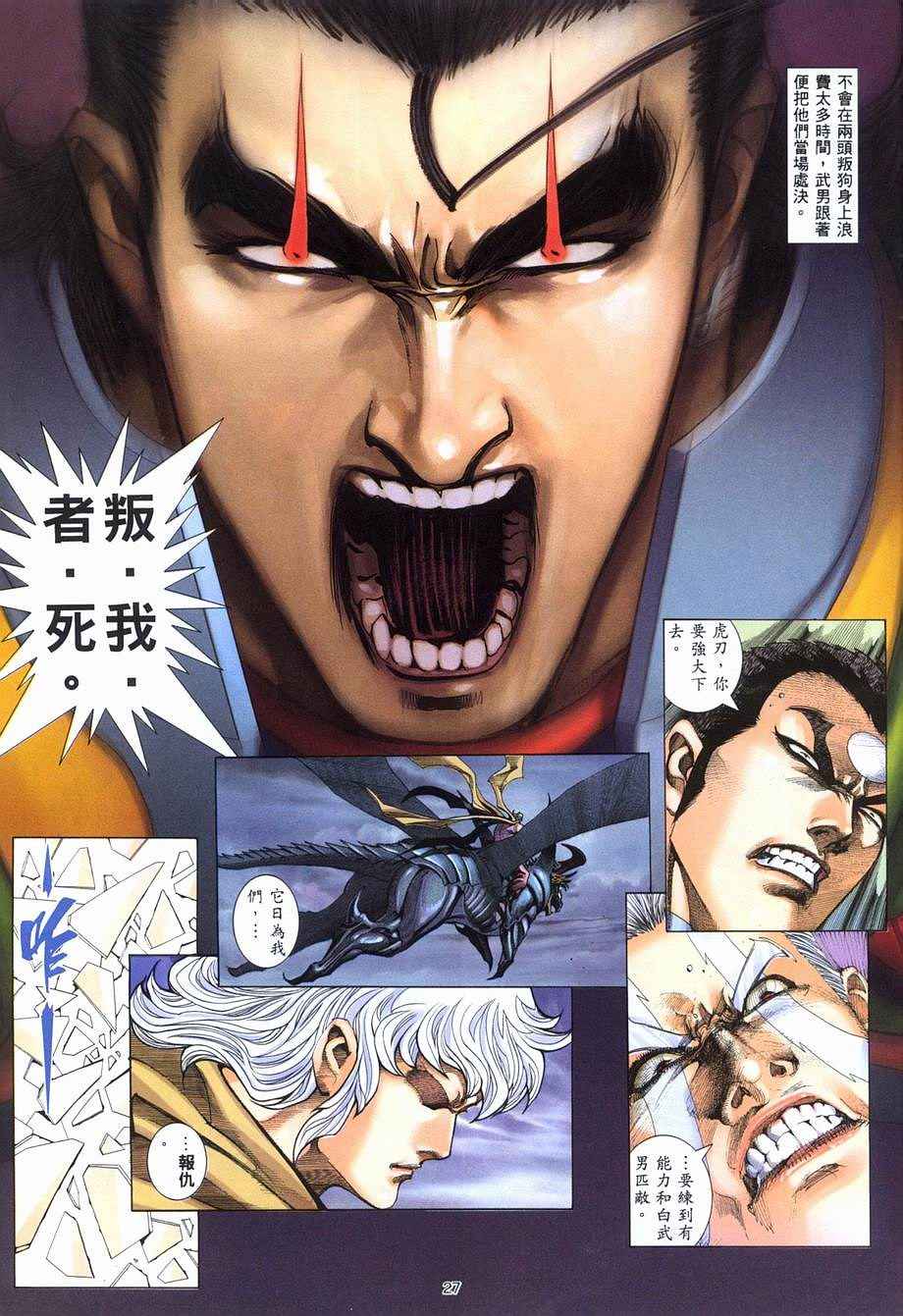 🍘武神 第281回 第27页