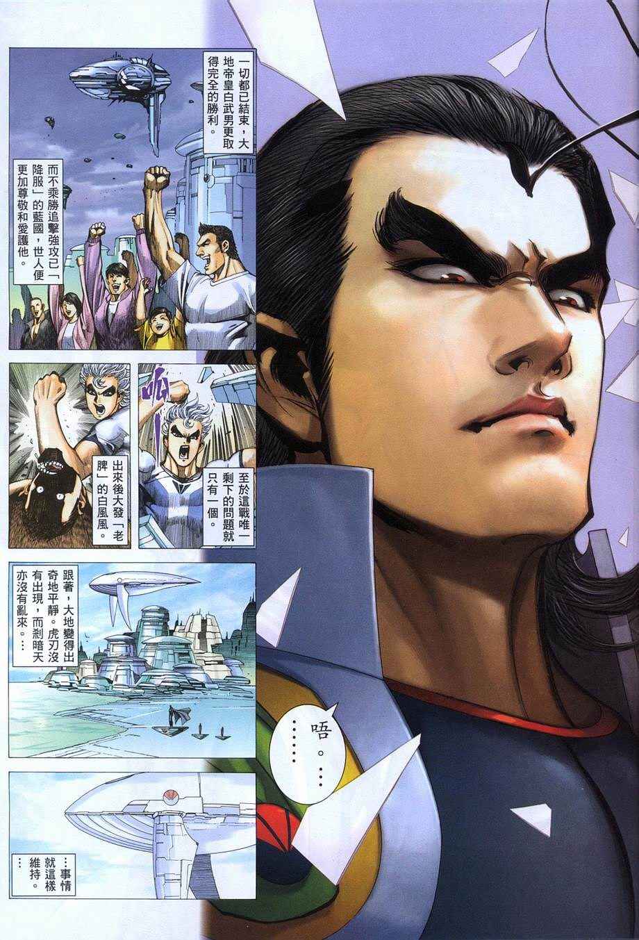 🍘武神 第281回 第29页