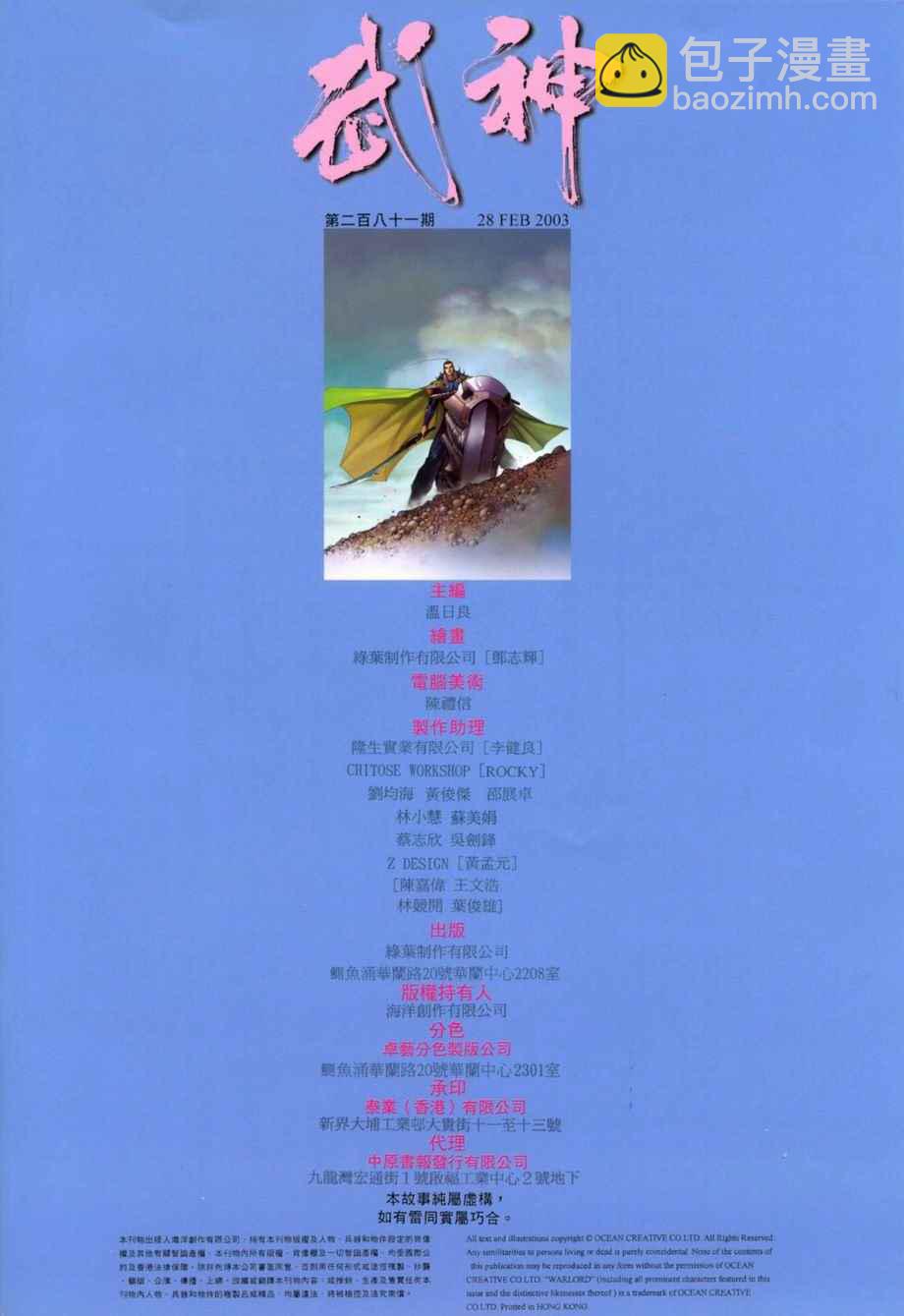 🍘武神 第281回 第30页