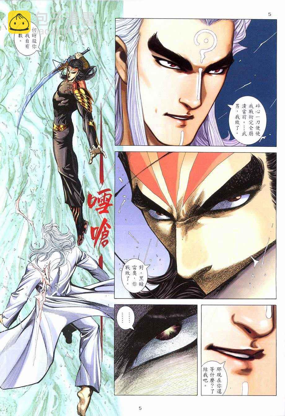🍘武神 第281回 第5页