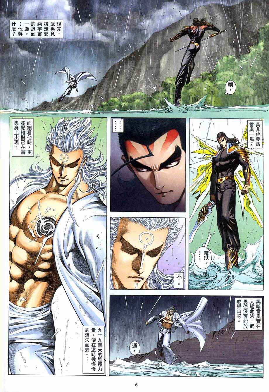 🍘武神 第281回 第6页