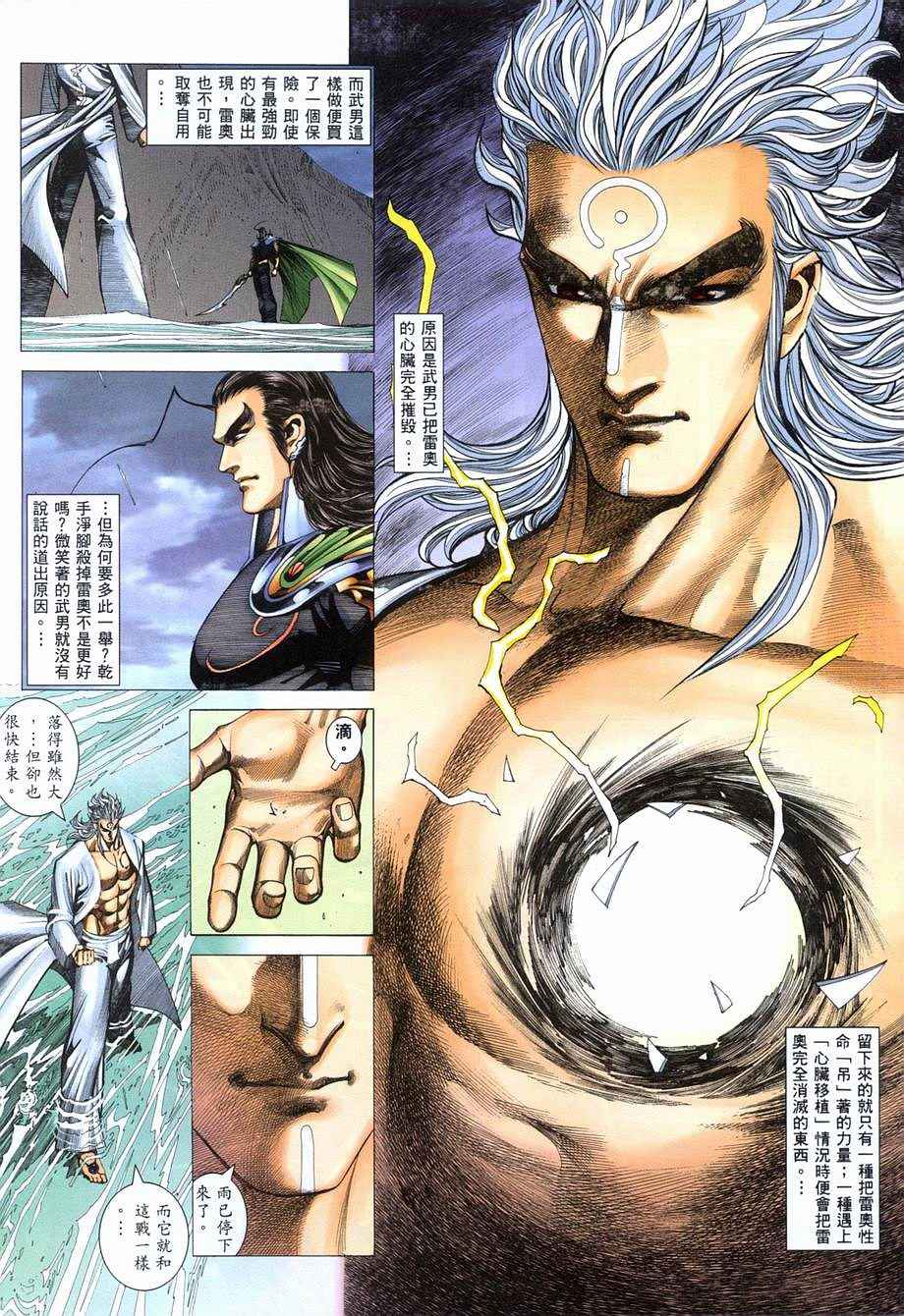 🍘武神 第281回 第7页