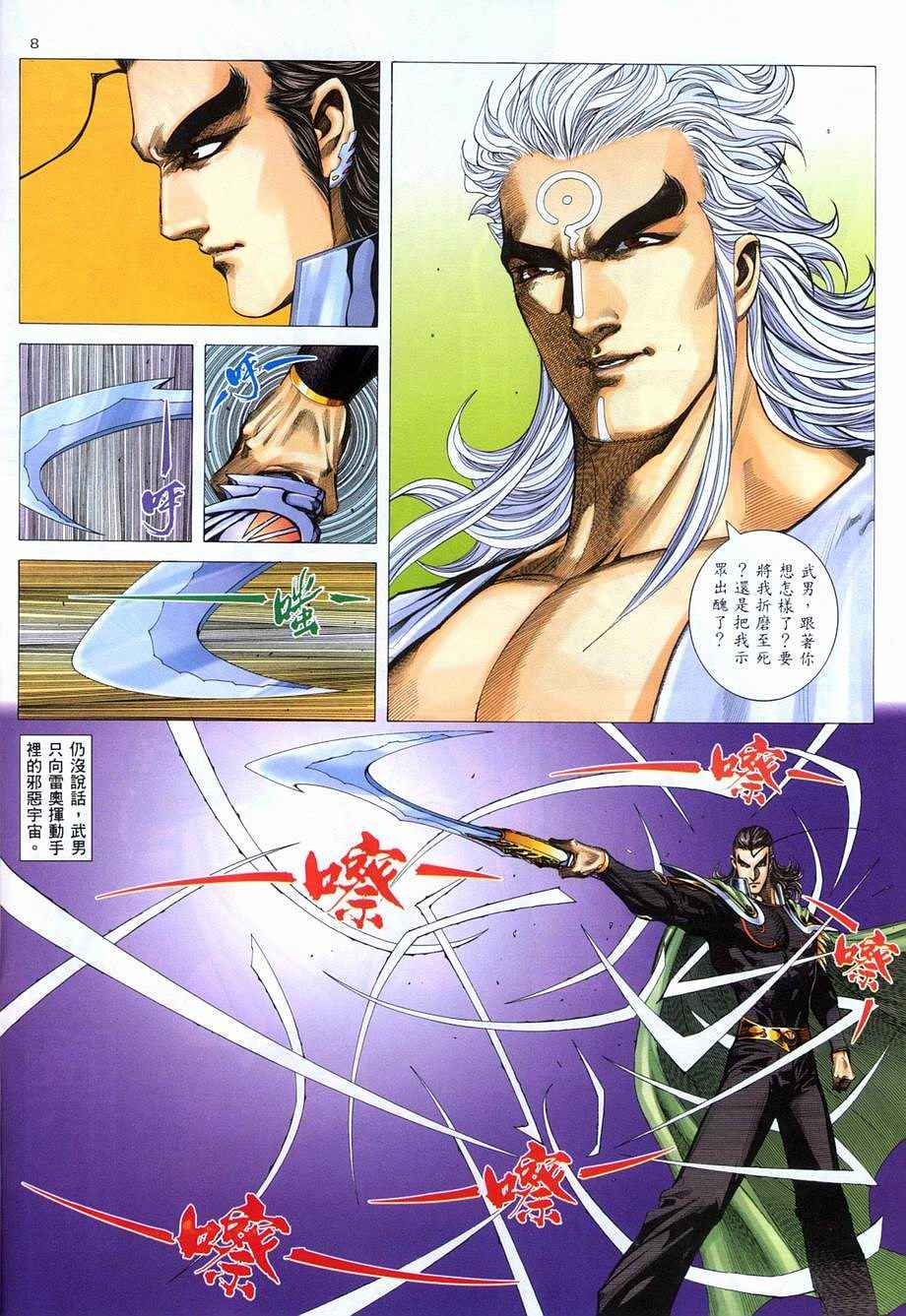 🍘武神 第281回 第8页