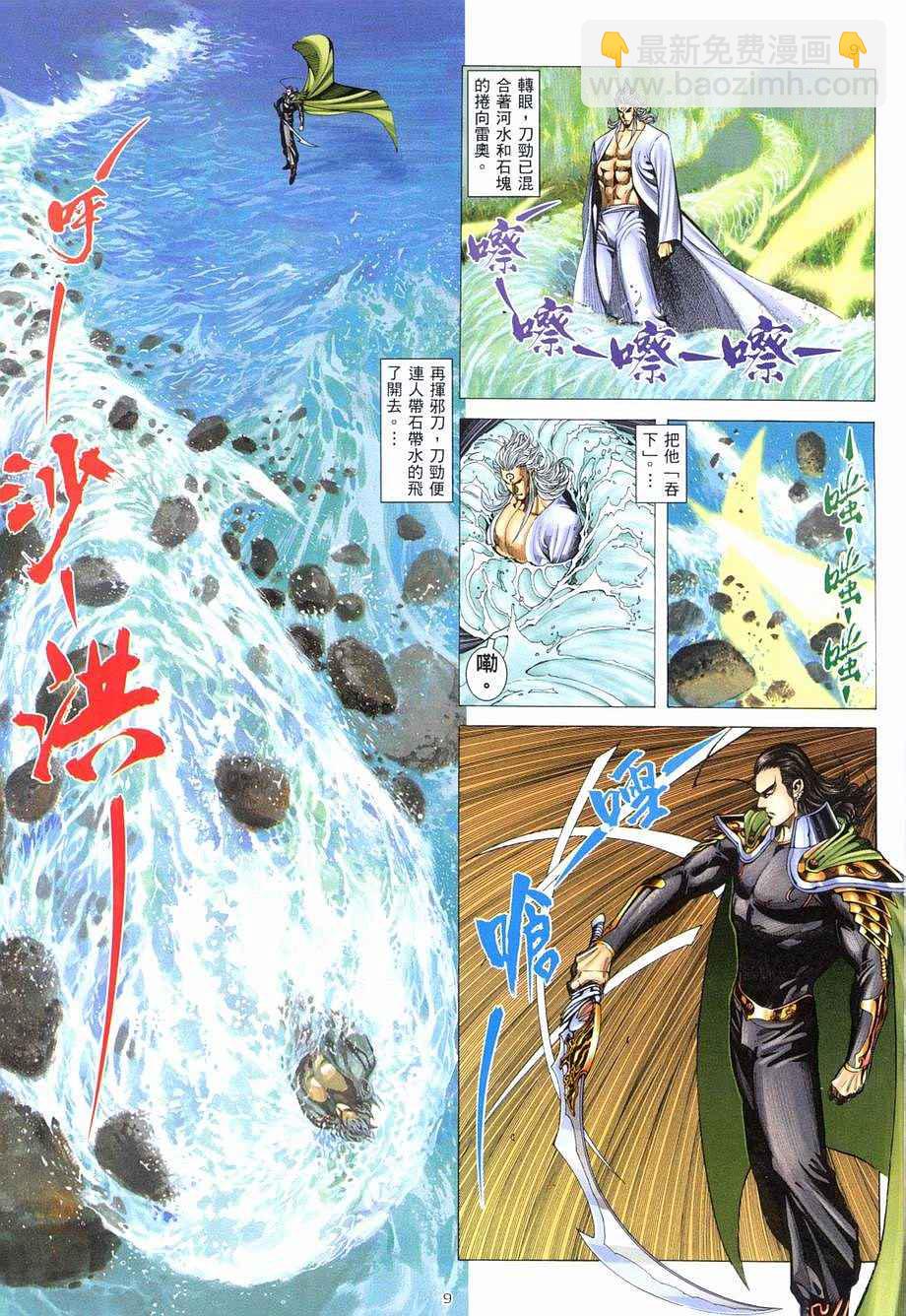 🍘武神 第281回 第9页
