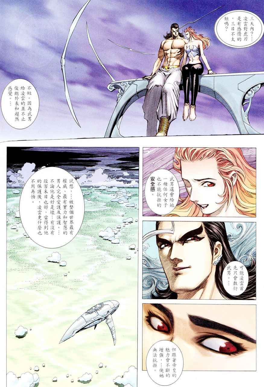 🍘武神 第283回 第10页