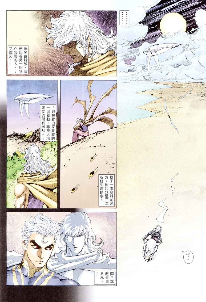 🍘武神 第283回 第14页