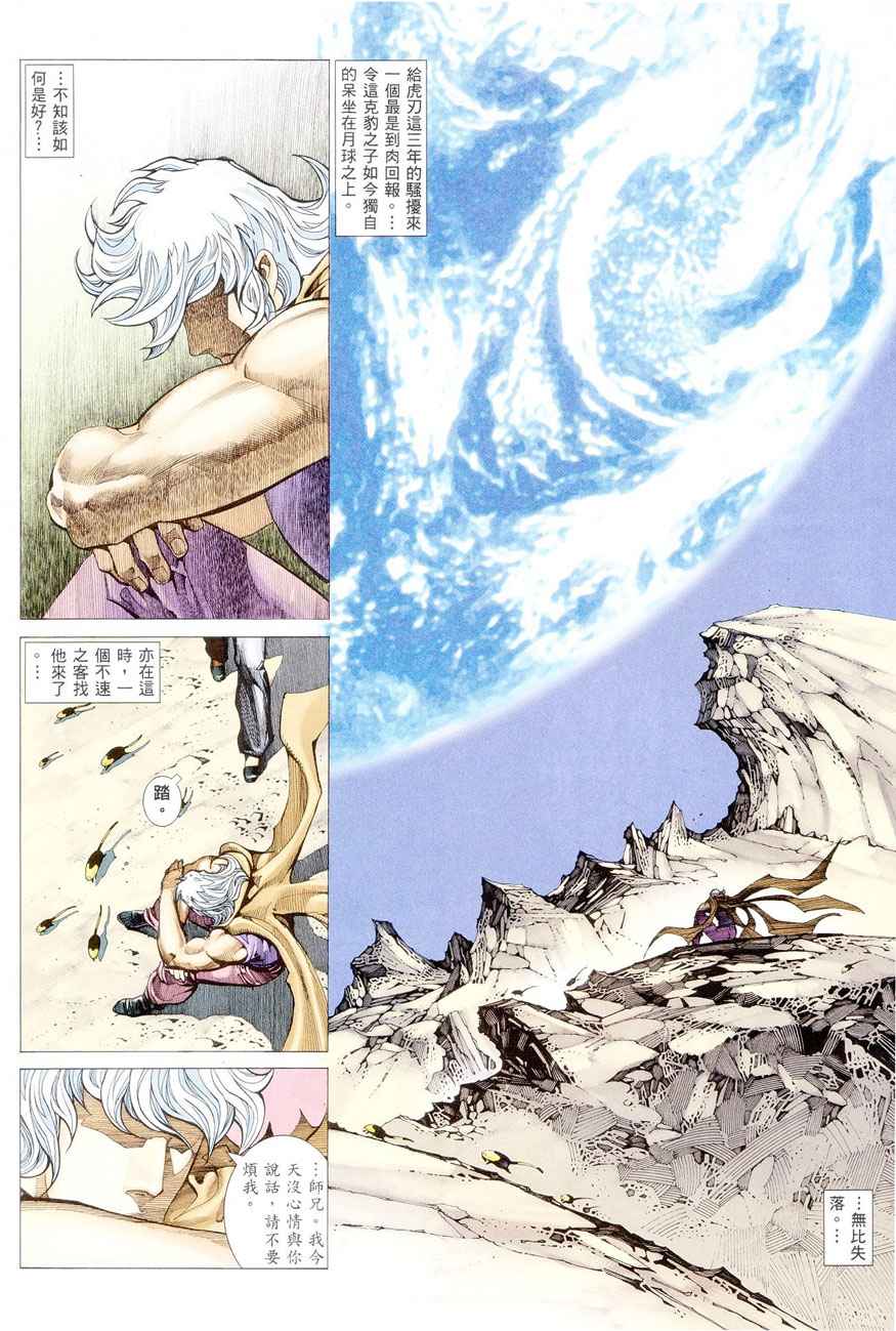 🍘武神 第283回 第17页